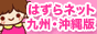 はずらネット
